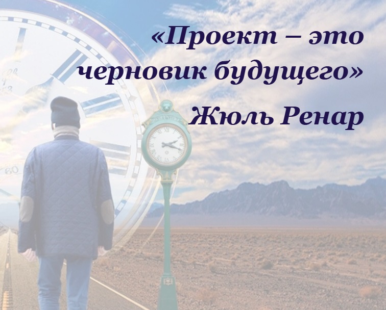 Территория проектов: наука, технологии и образование третьего тысячелетия - старт в профессии будущего.